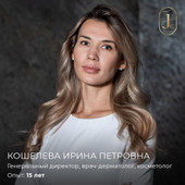 Кошелева Ирина Петровна, врач-косметолог