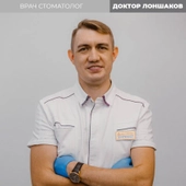 Лоншаков Сергей Петрович, гнатолог