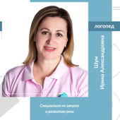 Шум Ирина Александровна, детский психолог