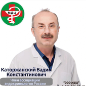 Каторжанский Вадим Константинович, эндокринолог