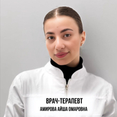 Амирова Айша Омаровна, терапевт