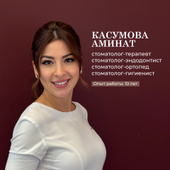 Касумова Аминат Рабадановна, стоматолог-терапевт