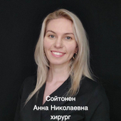 Сойтонен Анна Николаевна, стоматолог-хирург
