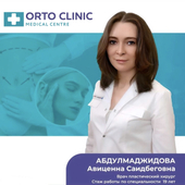 Абдулмажидова Авиценна Саидбеговна, пластический хирург