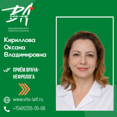 Кириллова Оксана Владимировна, нефролог