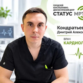 Кондратьев Дмитрий Алексеевич, кардиолог