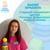 Никифоренко Мария Юрьевна, детский логопед