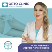 Асланбекова Зарина Асланжиевна, гинеколог