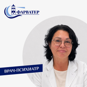 Аксенова Ольга Иосифовна, психиатр