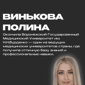 Винькова Полина Сергеевна, стоматолог-терапевт