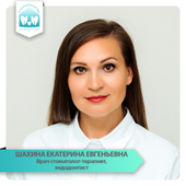 Шахина Екатерина Евгеньевна, стоматолог-терапевт