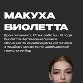 Макуха Виолетта Артемовна, стоматологический гигиенист