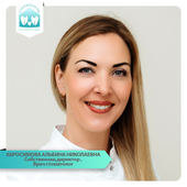 Абросимова Альбина Николаевна, стоматолог-терапевт