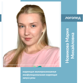 Новикова Мария Михайловна, детский логопед