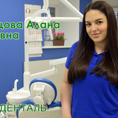 Хубецова Алана Юрьевна, ортодонт