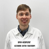 Асламов Антон Павлович, невролог