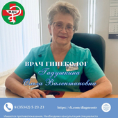 Гадушкина Ольга Валентиновна, гинеколог