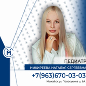 Никиреева Наталья Сергеевна, педиатр