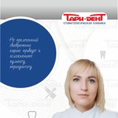 Мишанова Светлана Вадимовна, стоматолог-терапевт