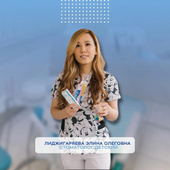 Лиджигуряева Элина Олеговна, детский стоматолог