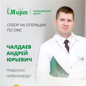 Чалдаев Андрей Юрьевич, нейрохирург