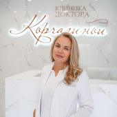 Корчагина Елена Анатольевна, врач-косметолог