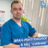 Киндяков Евгений Петрович, рентгенолог