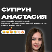 Супрун Анастасия Эдуардовна, стоматолог-терапевт