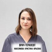 Максимова Кристина Юрьевна, терапевт