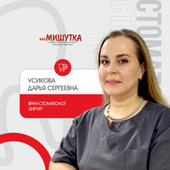 Усикова Дарья Сергеевна, стоматолог-хирург
