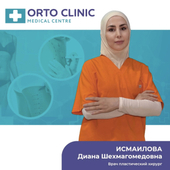 Исмаилова Диана Шехмагомедовна, пластический хирург