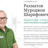 Рахматов Муроджон Шарифович, стоматолог-хирург