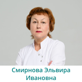 Смирнова Эльвира Ивановна, гинеколог