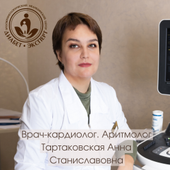Тартаковская Анна Станиславовна, кардиолог