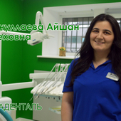 Амануллаева Айшан Салеховна, ортодонт