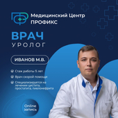 Иванов Максим Витальевич, уролог