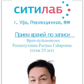 Рахматуллина Расима Гайяровна, пульмонолог