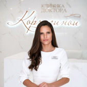 Корчагина Евгения Александровна, косметолог
