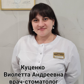 Куценко Виолетта Андреевна, стоматолог-терапевт