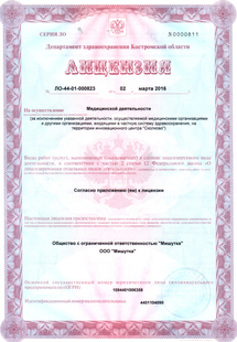 Лицензия или сертификат