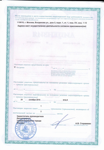 Лицензия или сертификат