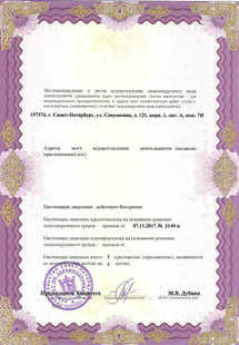 Лицензия или сертификат