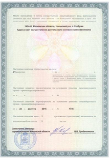 Лицензия или сертификат