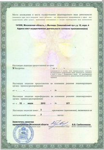 Лицензия или сертификат