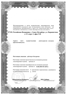 Лицензия или сертификат
