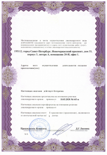 Лицензия или сертификат