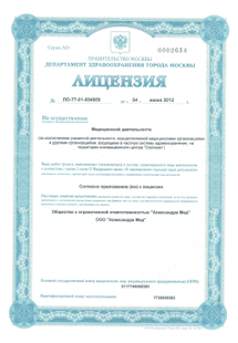 Лицензия или сертификат