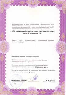 Лицензия или сертификат