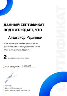 Лицензия или сертификат