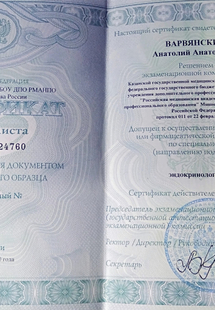 Лицензия или сертификат